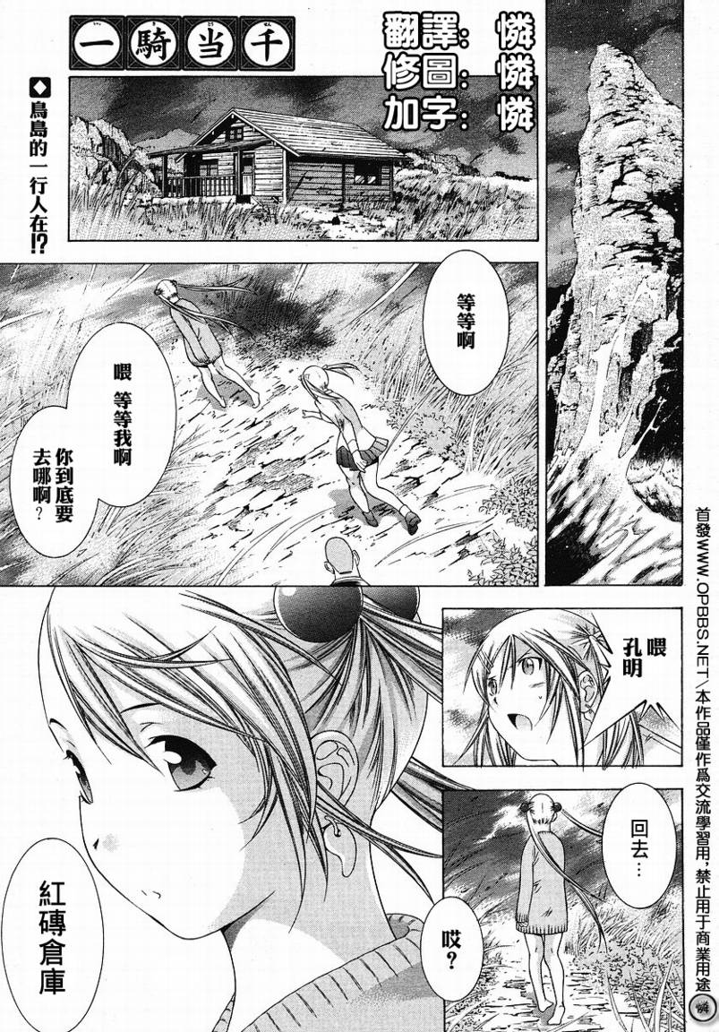 《一骑当千》漫画 098集