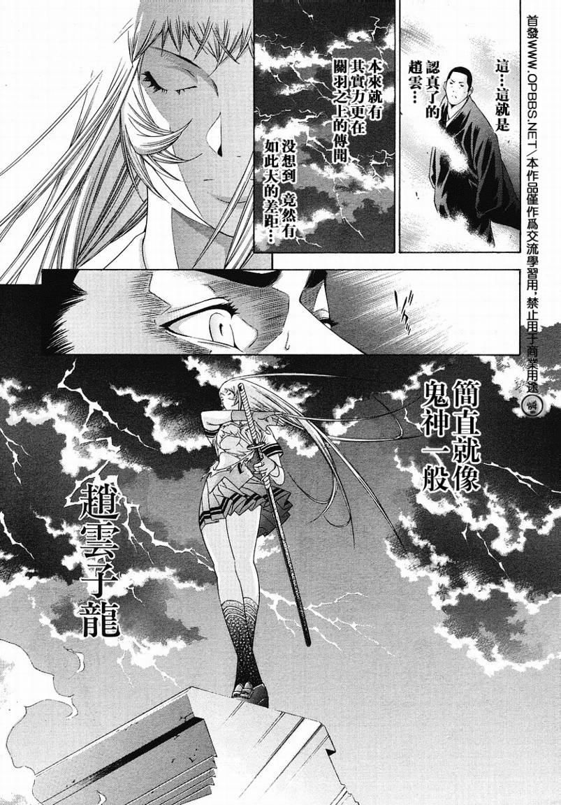 《一骑当千》漫画 098集