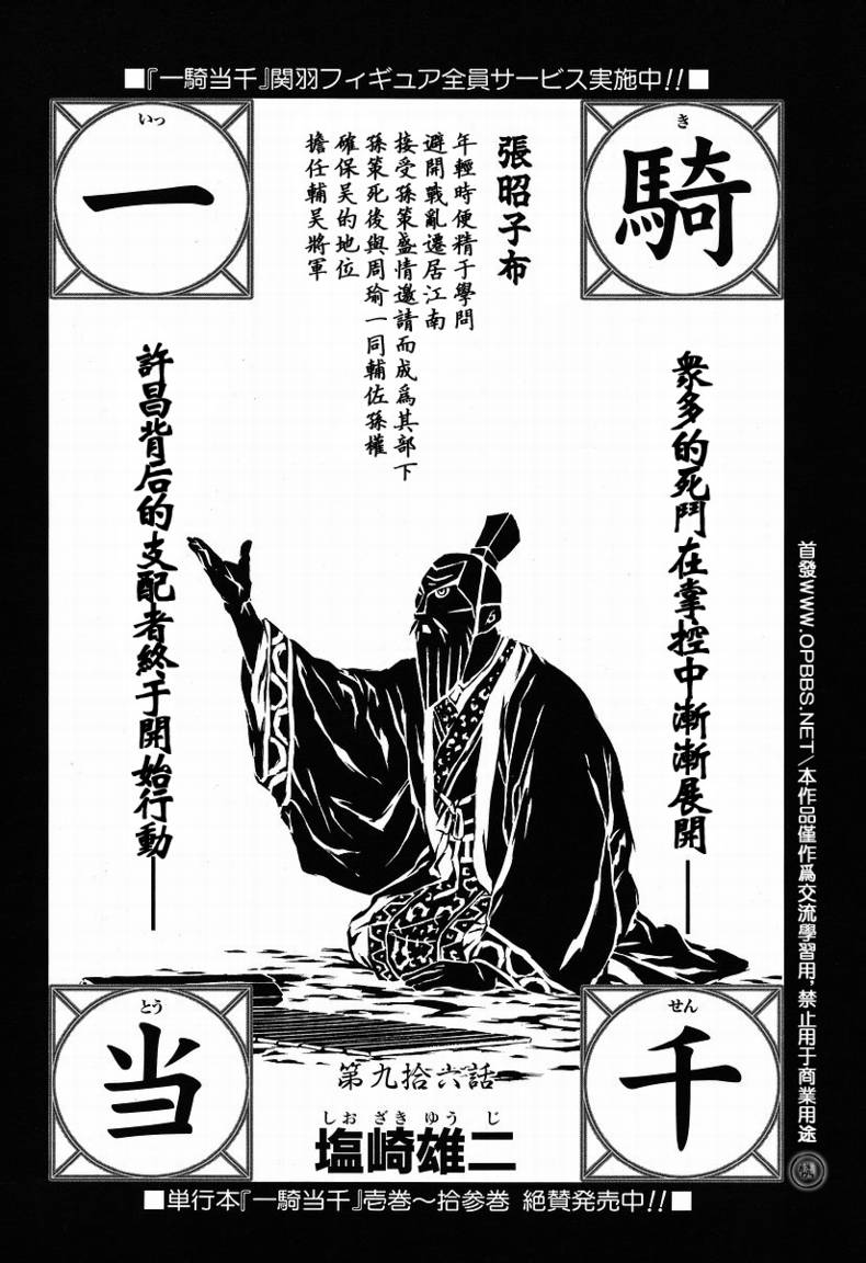 《一骑当千》漫画 096集