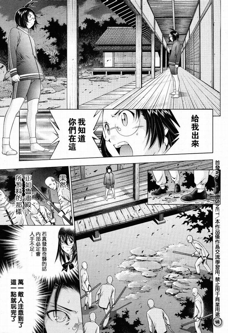 《一骑当千》漫画 096集