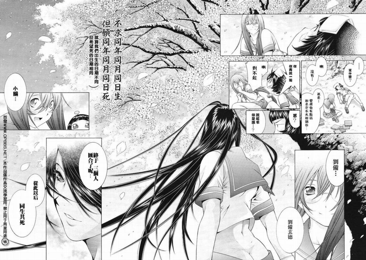 《一骑当千》漫画 094集