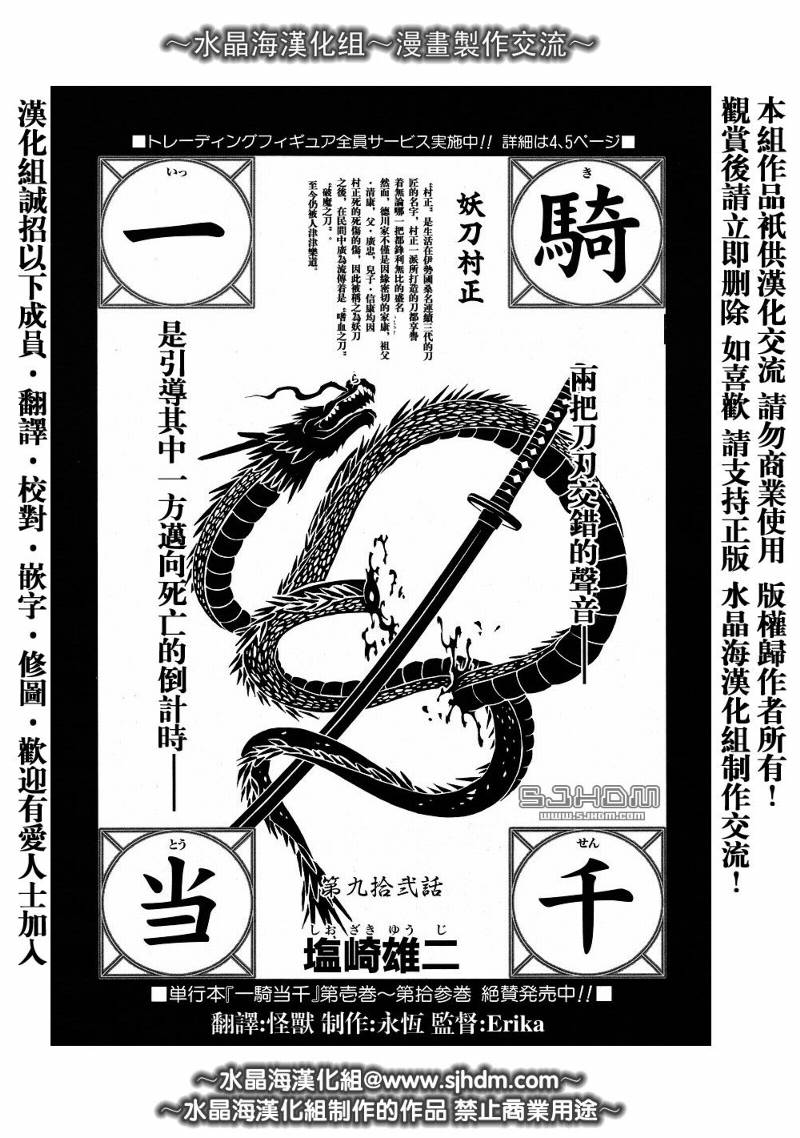 《一骑当千》漫画 092集