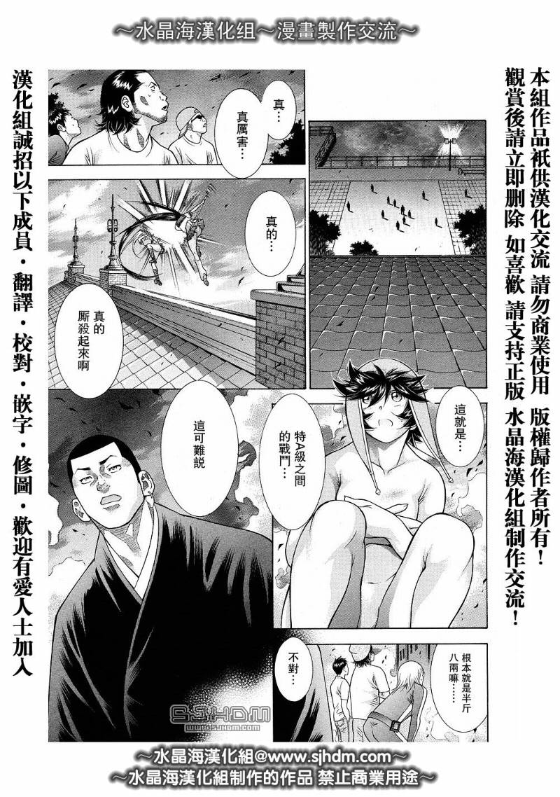 《一骑当千》漫画 092集