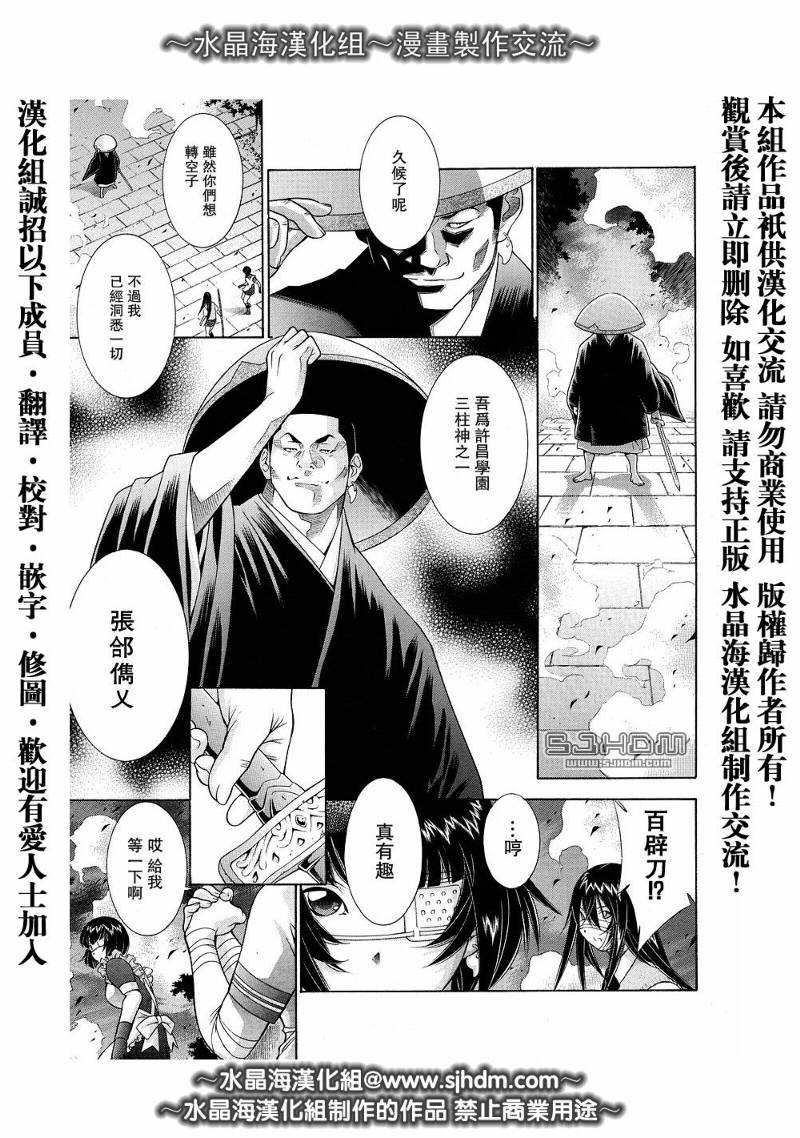 《一骑当千》漫画 092集