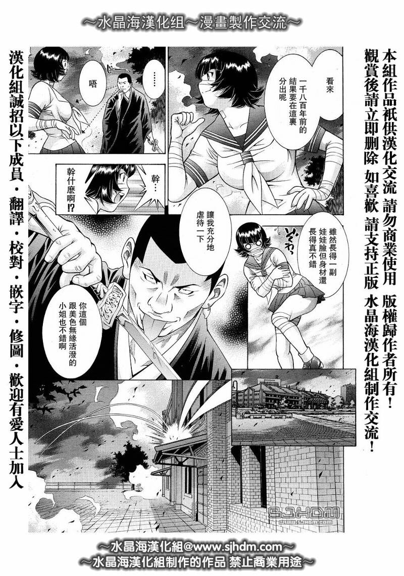 《一骑当千》漫画 092集