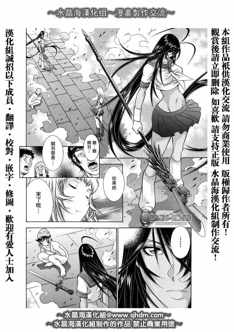 《一骑当千》漫画 091集