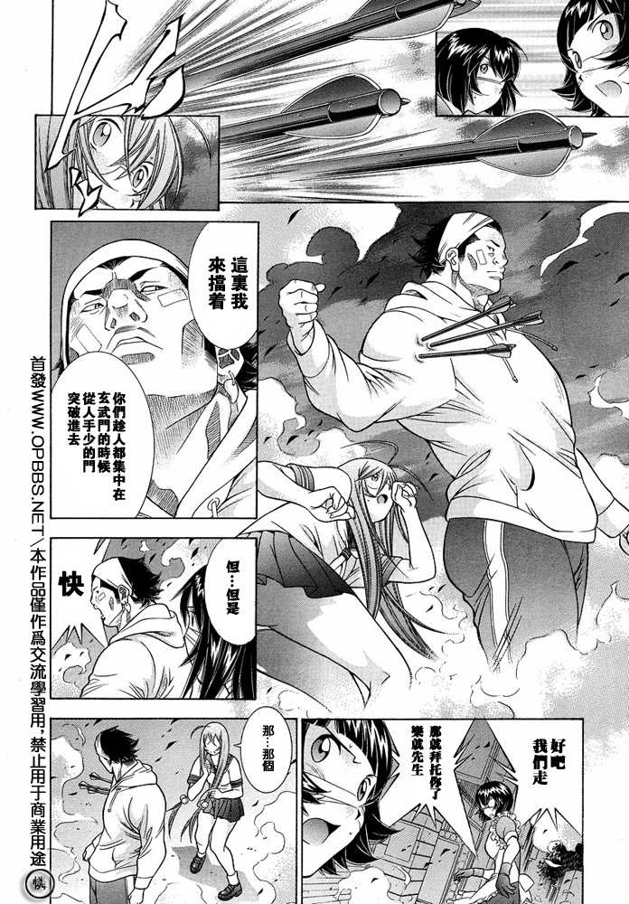 《一骑当千》漫画 090集