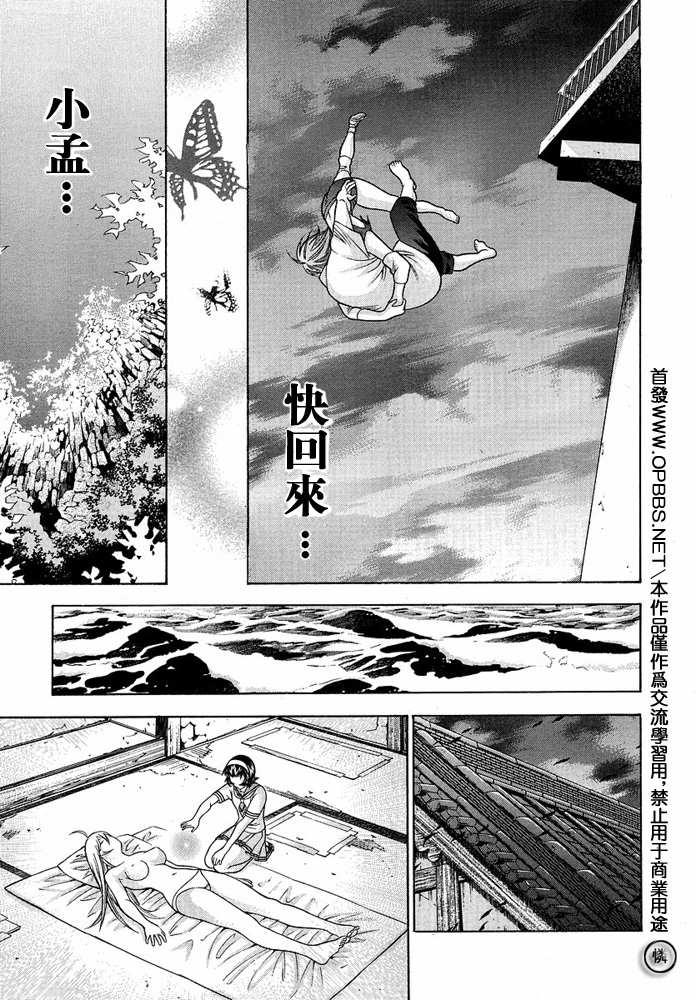 《一骑当千》漫画 090集