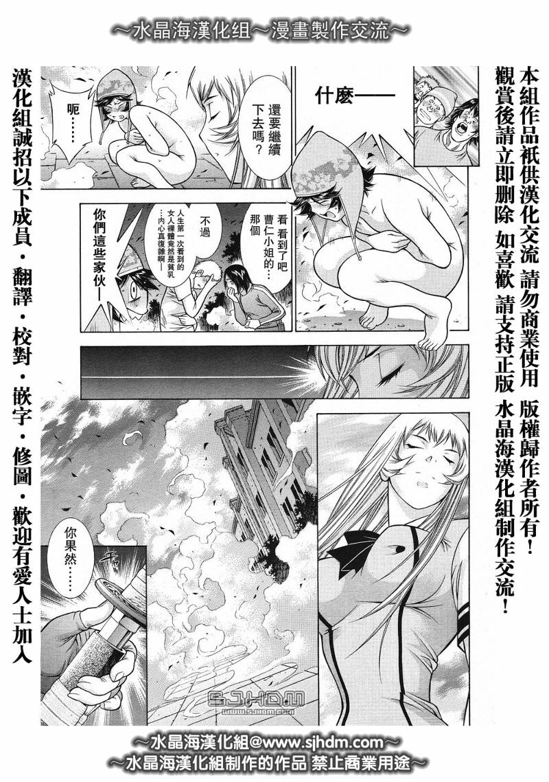 《一骑当千》漫画 089集