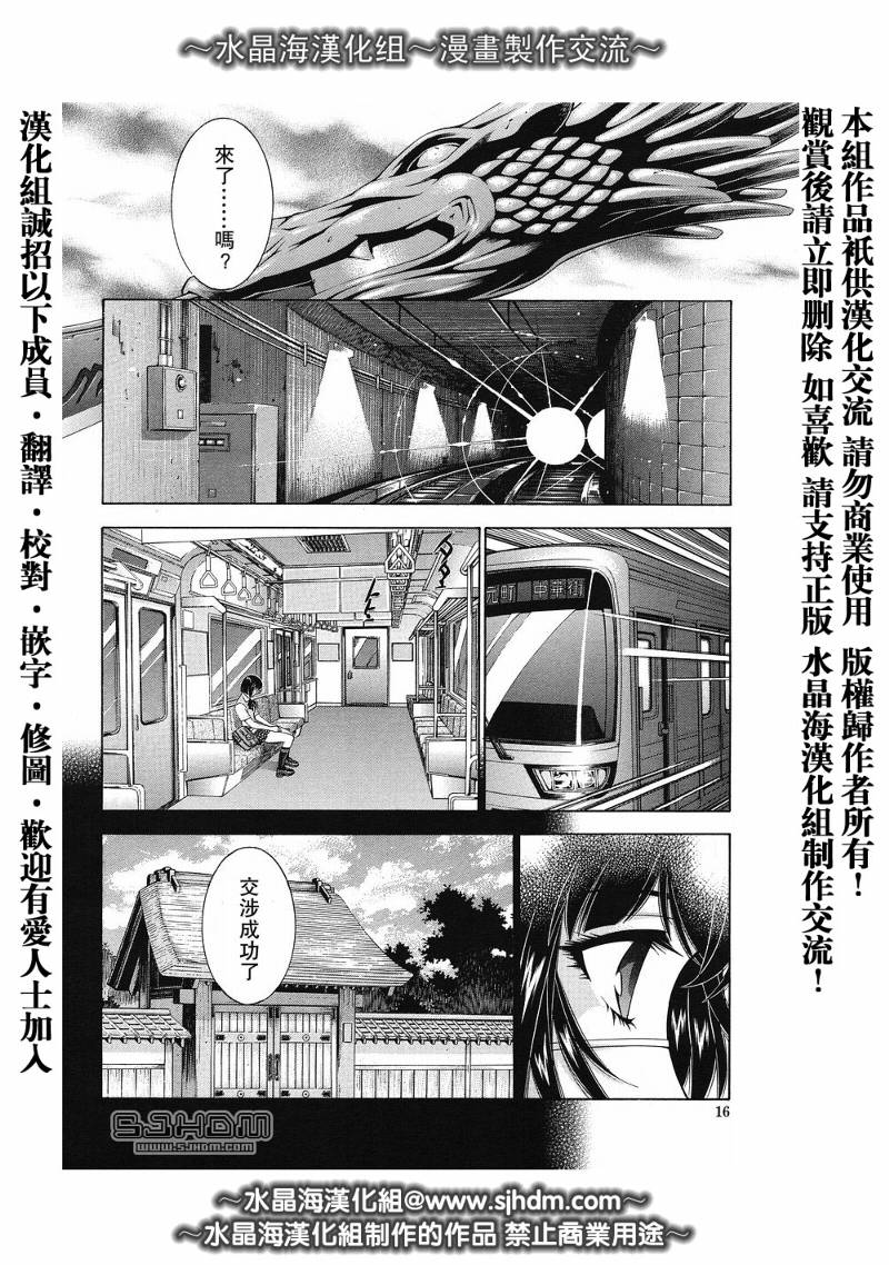 《一骑当千》漫画 089集