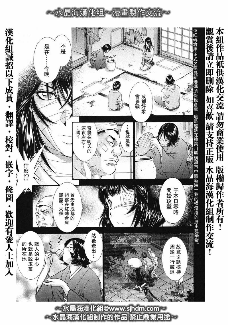 《一骑当千》漫画 089集