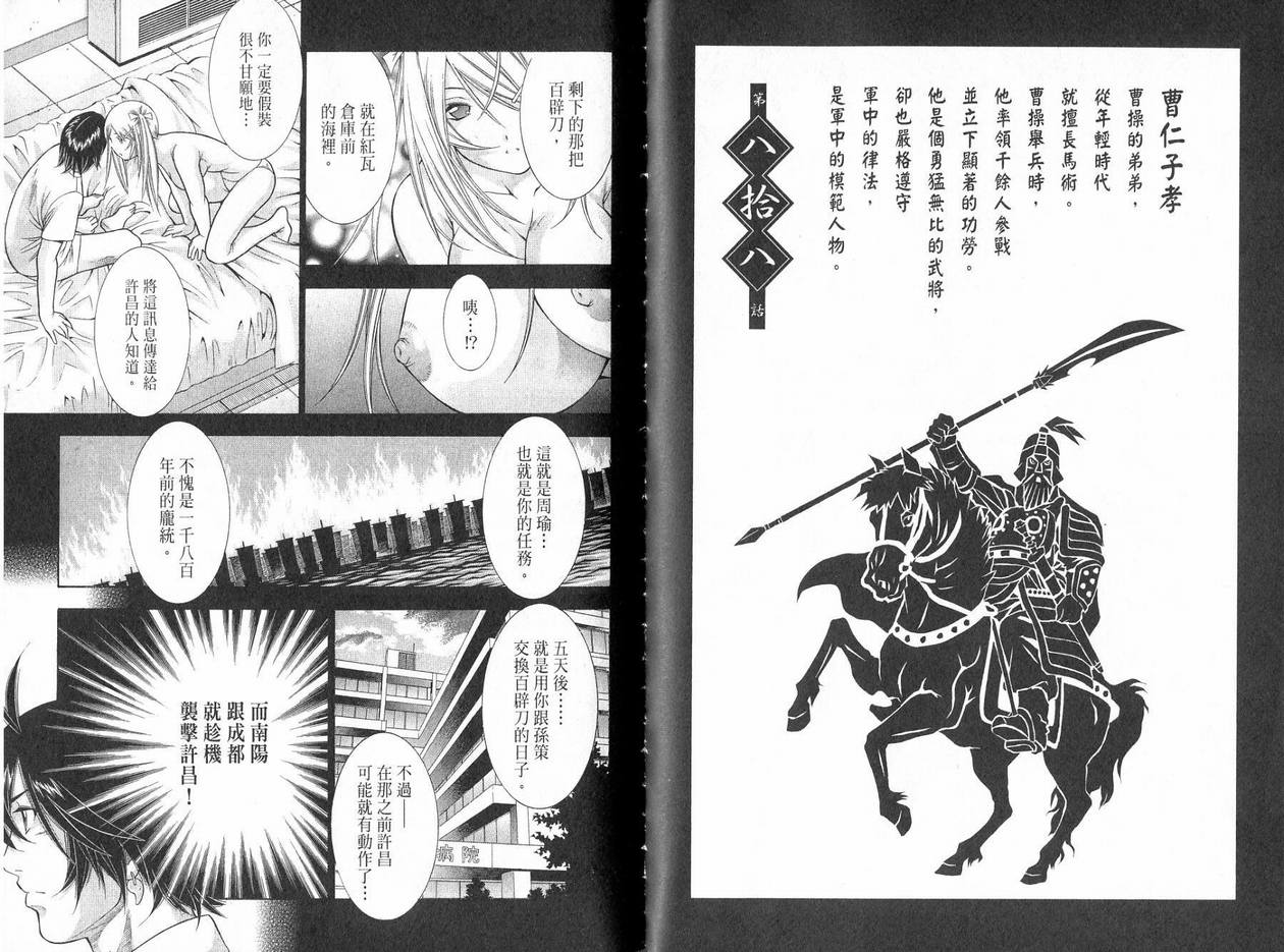 《一骑当千》漫画 13卷