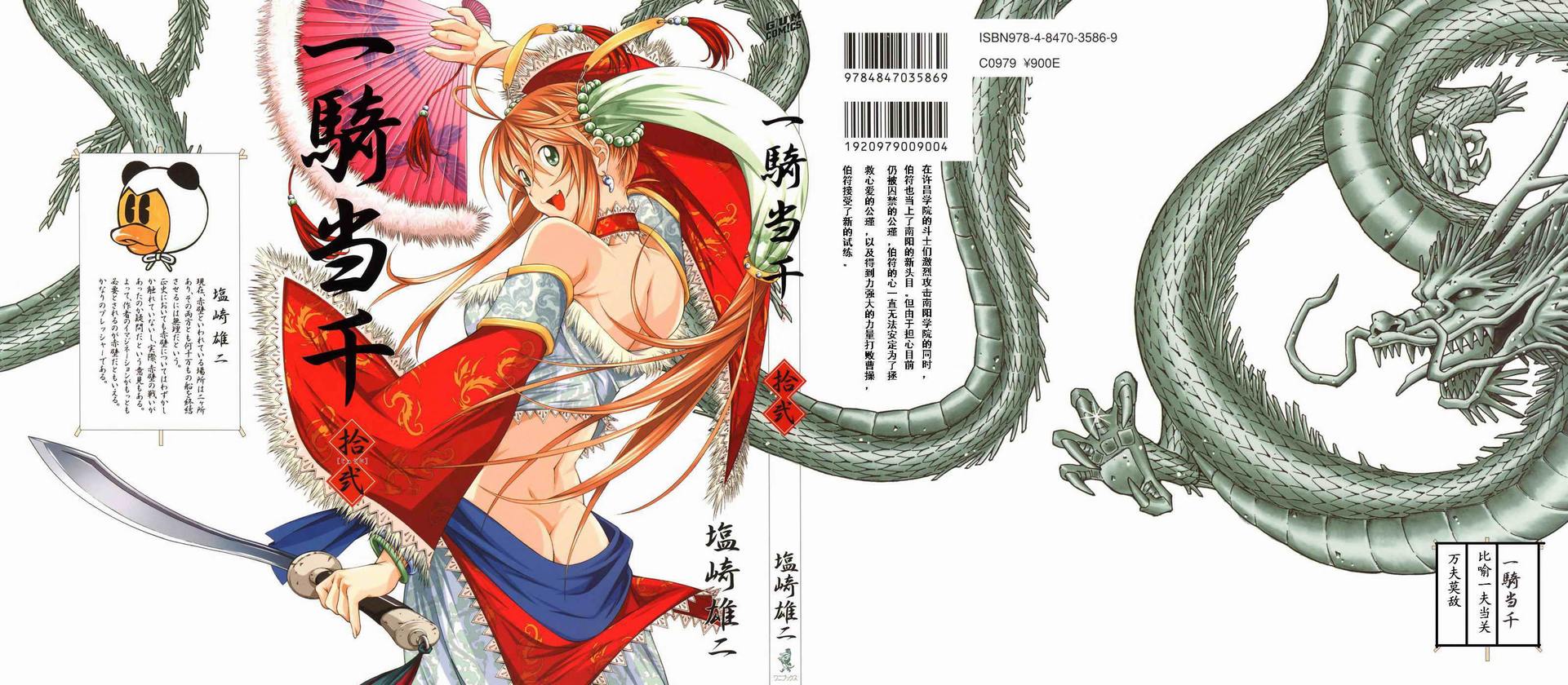 《一骑当千》漫画 12卷