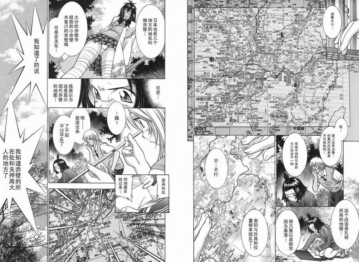 《一骑当千》漫画 12卷