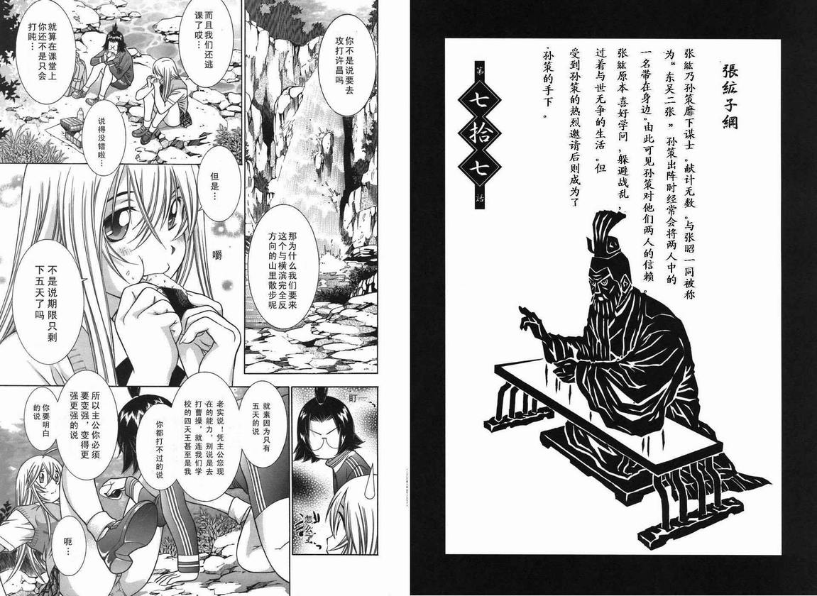 《一骑当千》漫画 12卷