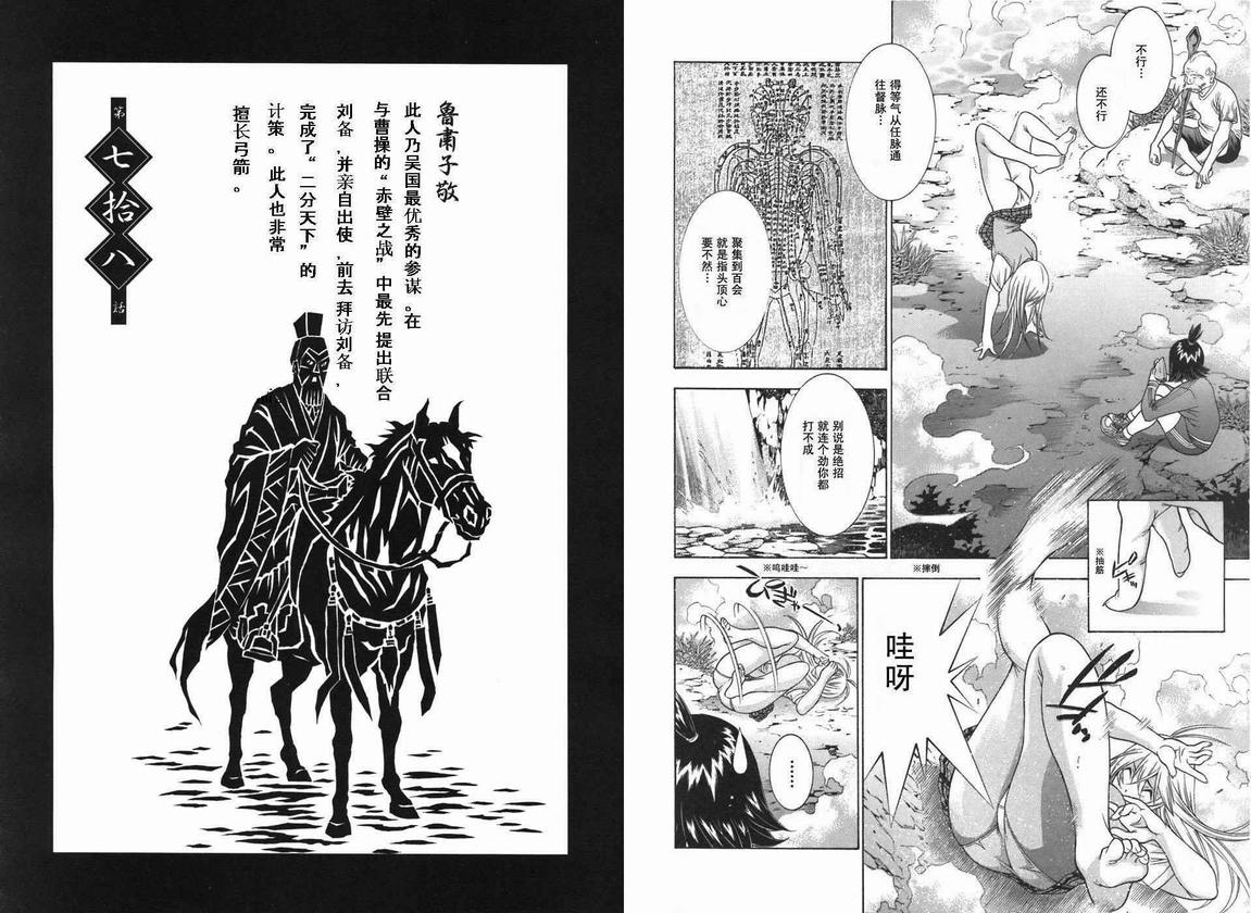 《一骑当千》漫画 12卷