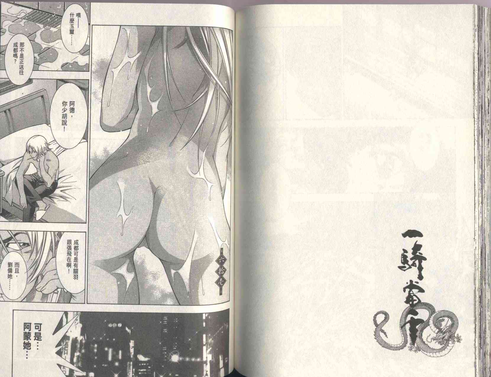 《一骑当千》漫画 09卷