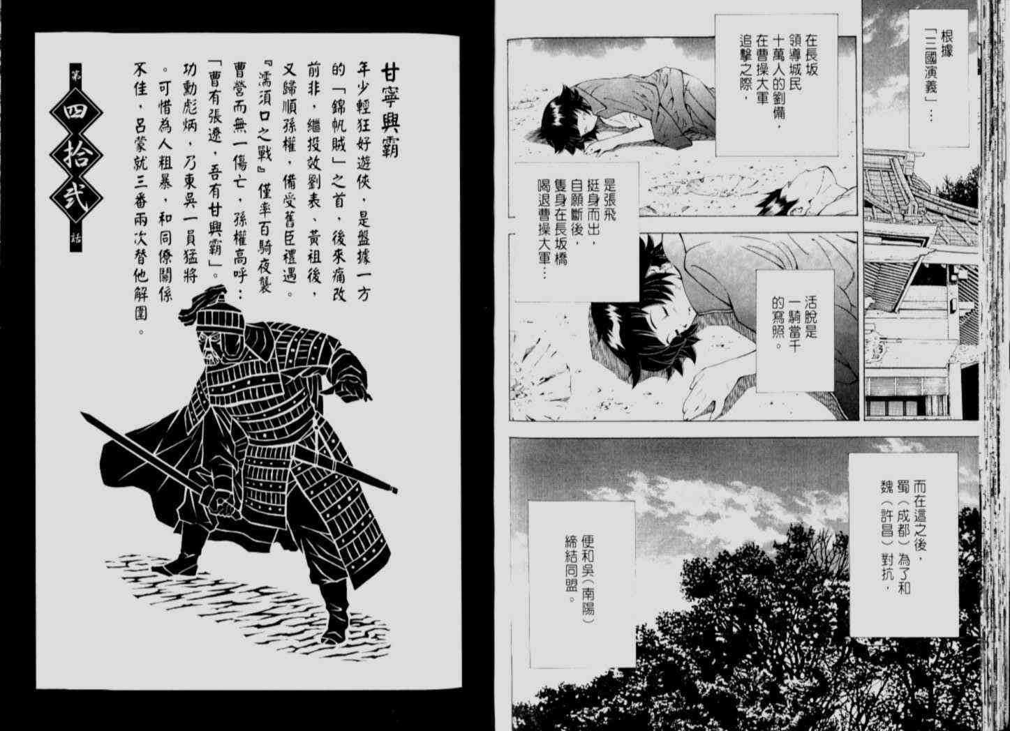 《一骑当千》漫画 07卷