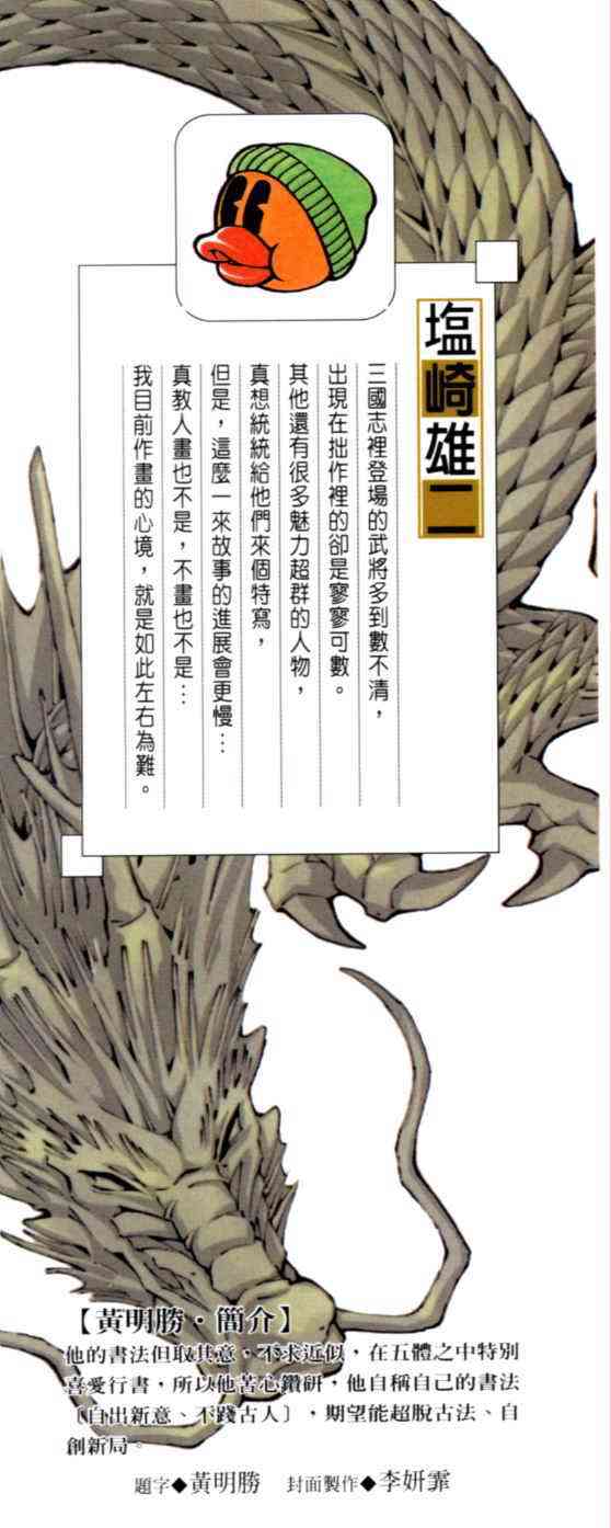 《一骑当千》漫画 07卷