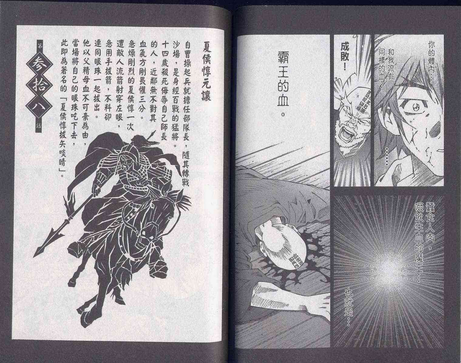 《一骑当千》漫画 06卷