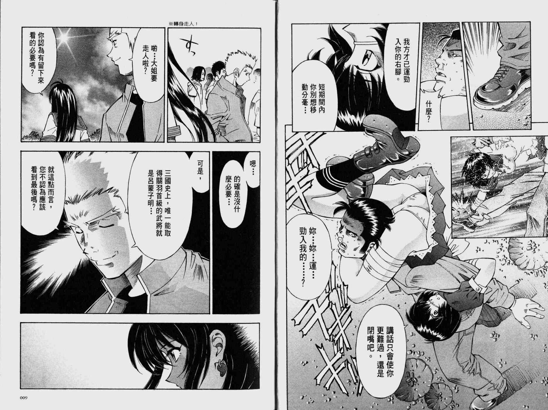 《一骑当千》漫画 04卷