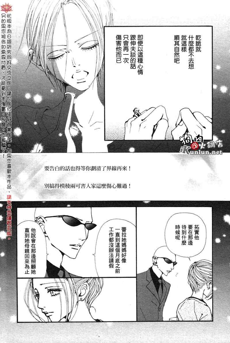 《NANA世上的另一个我》漫画 nana84①集