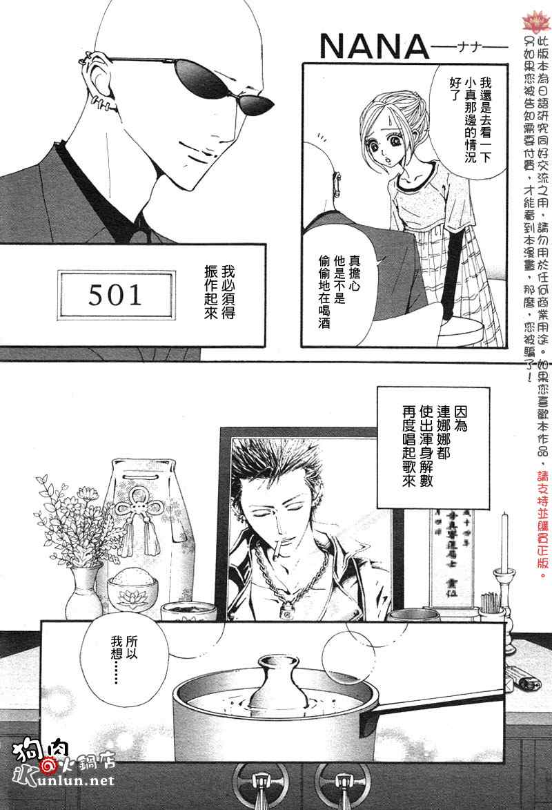 《NANA世上的另一个我》漫画 nana84①集