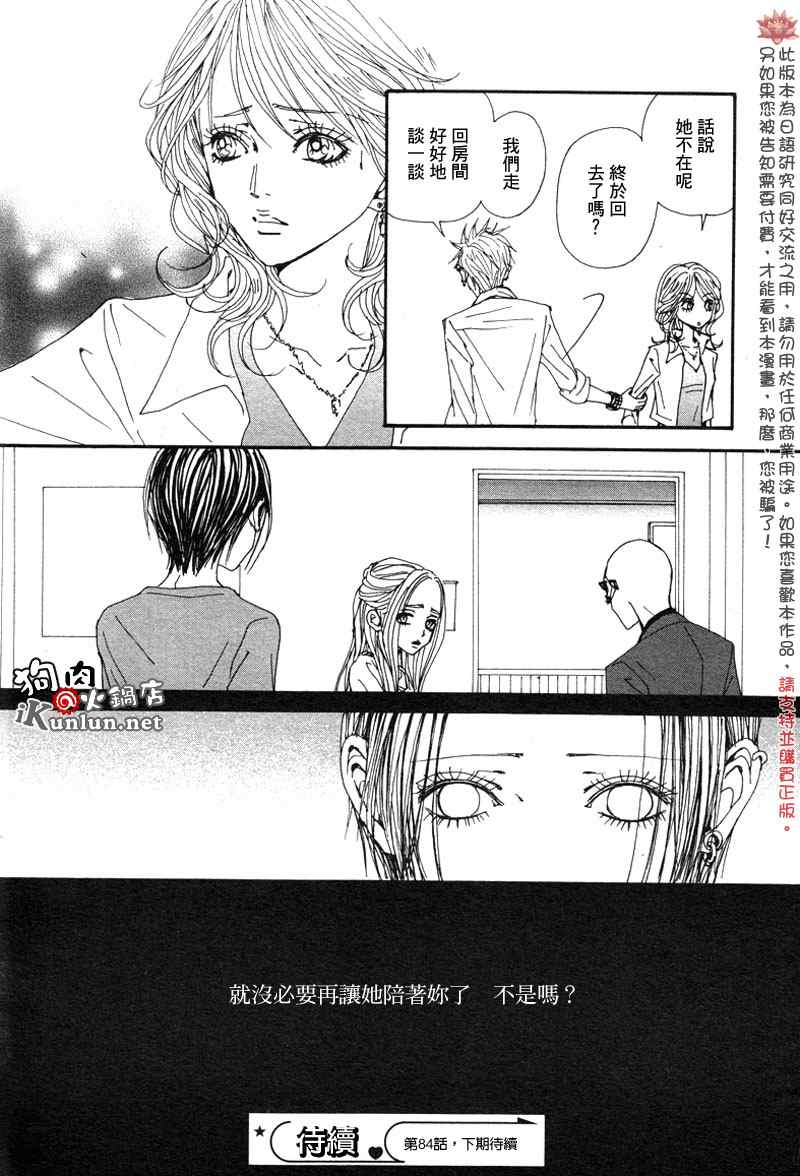 《NANA世上的另一个我》漫画 nana84①集