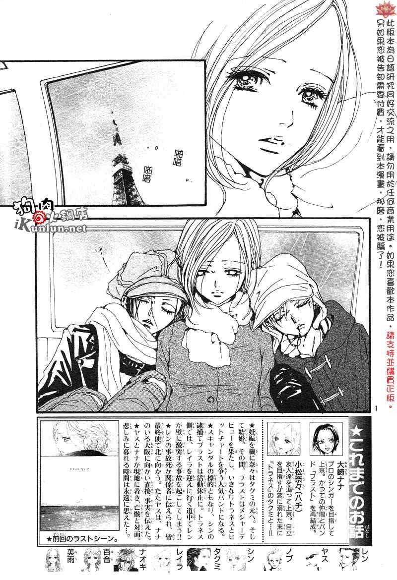 《NANA世上的另一个我》漫画 nana081集