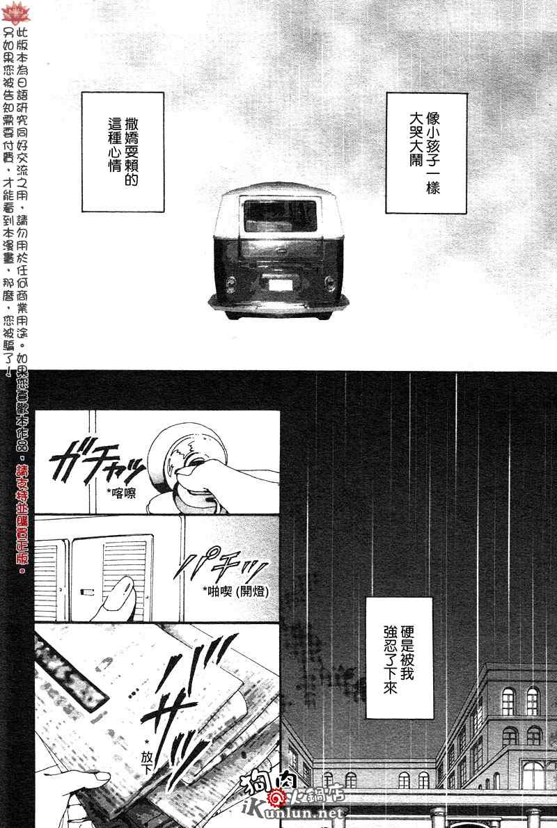 《NANA世上的另一个我》漫画 nana081集