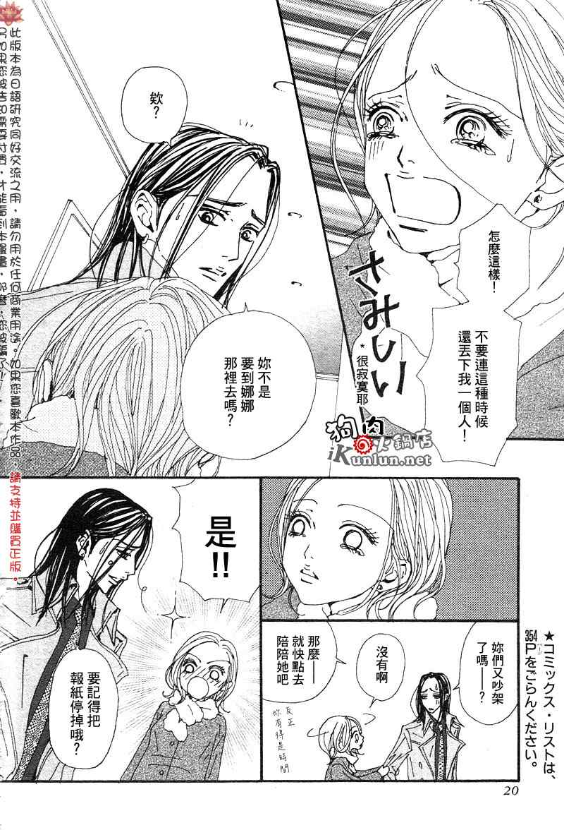 《NANA世上的另一个我》漫画 nana081集