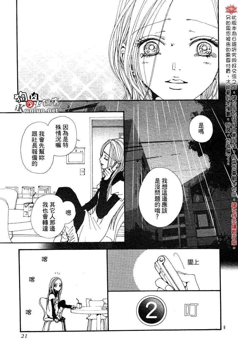 《NANA世上的另一个我》漫画 nana081集