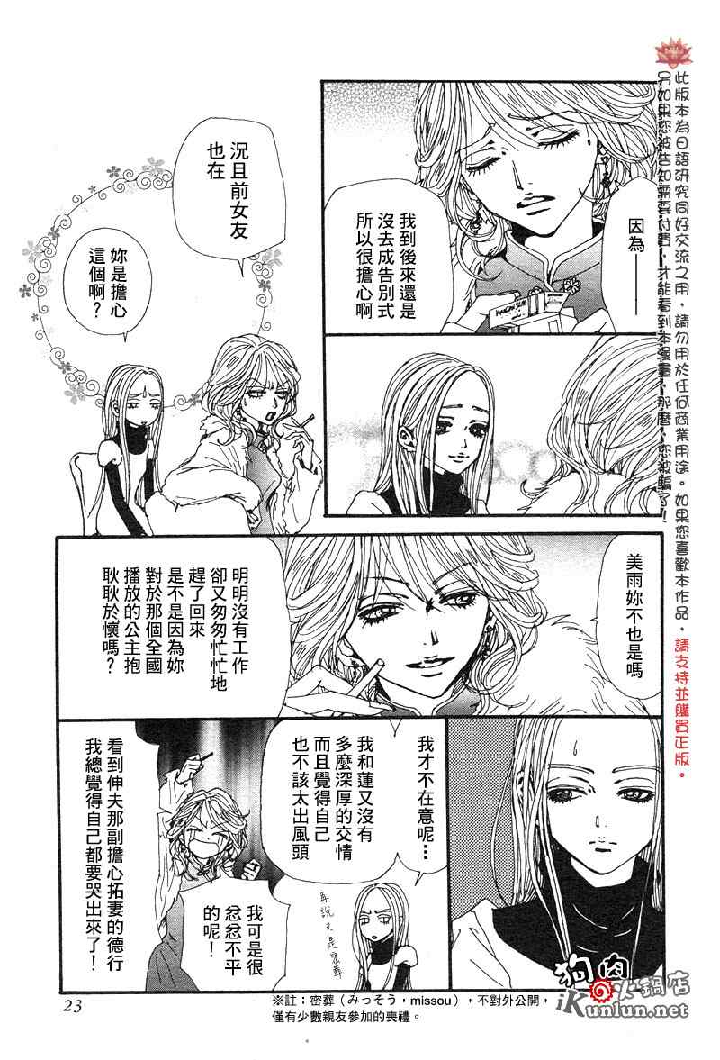 《NANA世上的另一个我》漫画 nana081集