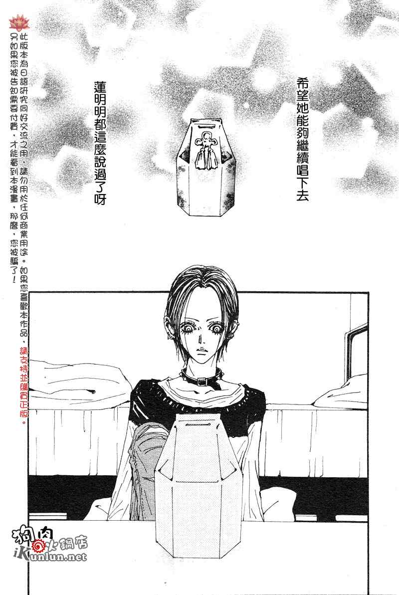 《NANA世上的另一个我》漫画 nana081集