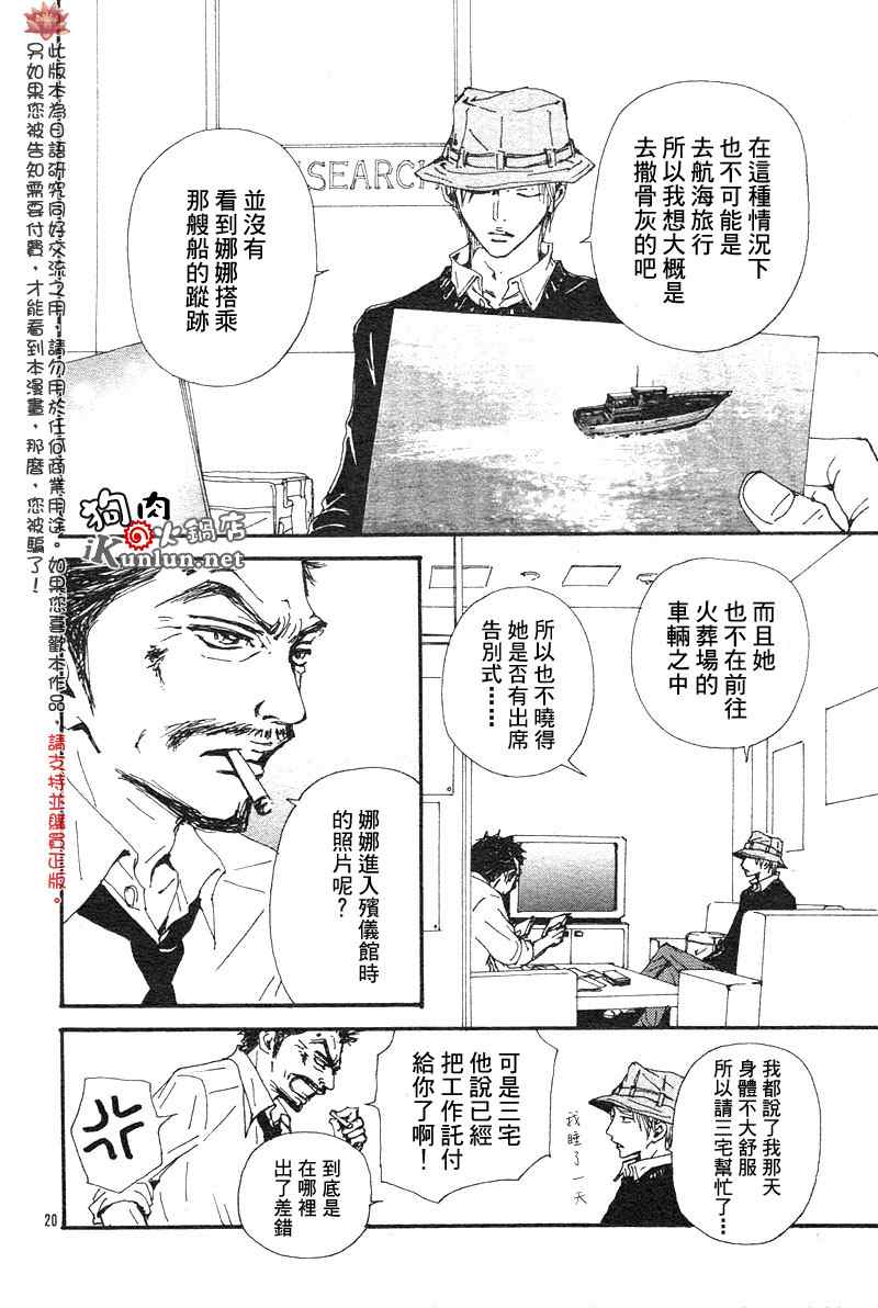 《NANA世上的另一个我》漫画 nana081集