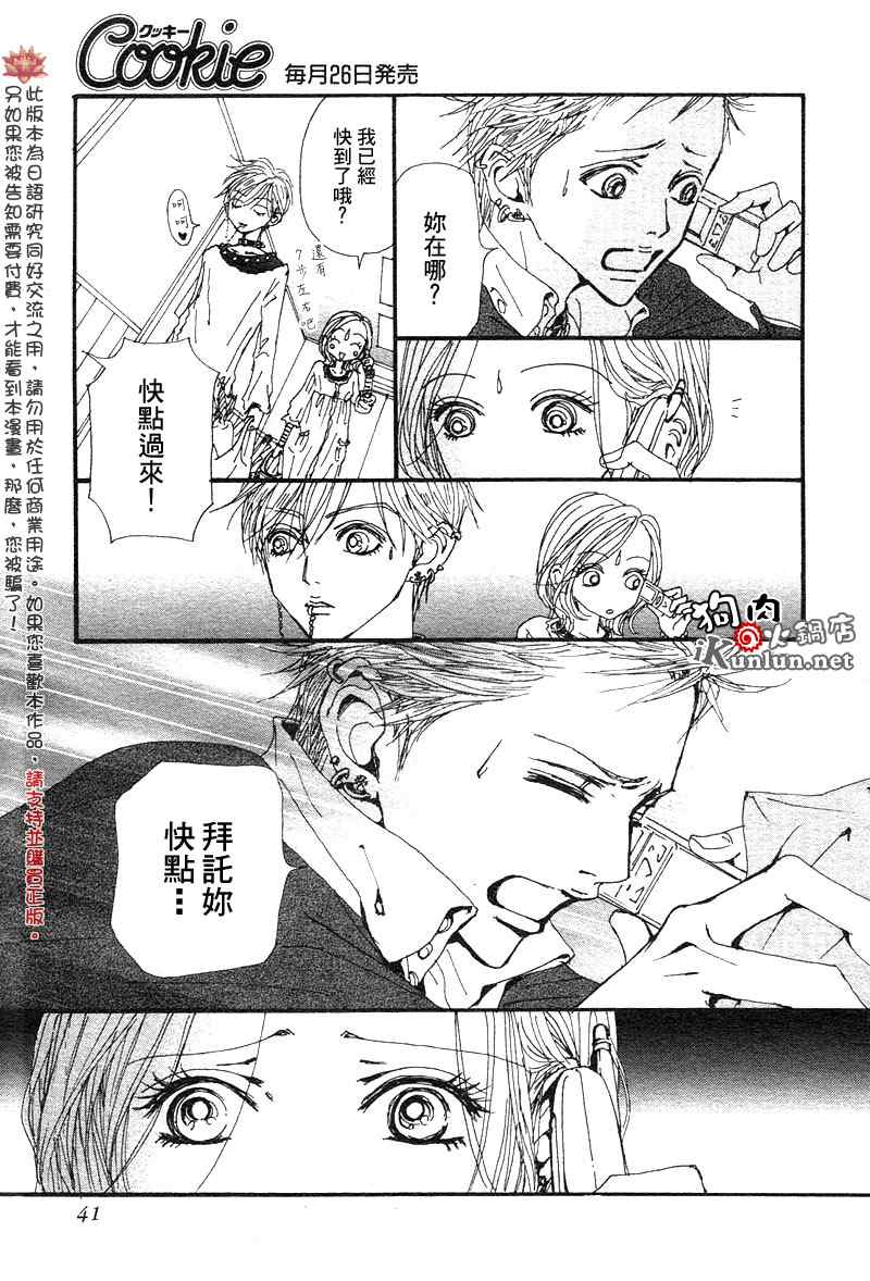 《NANA世上的另一个我》漫画 nana081集