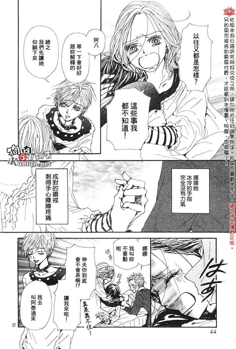 《NANA世上的另一个我》漫画 nana081集