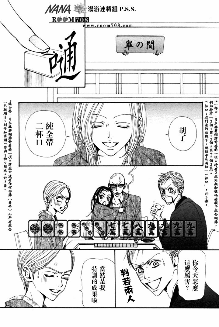 《NANA世上的另一个我》漫画 nana079集