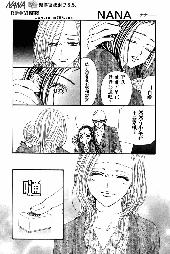 《NANA世上的另一个我》漫画 nana079集