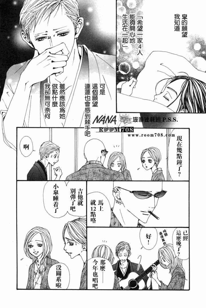 《NANA世上的另一个我》漫画 nana079集