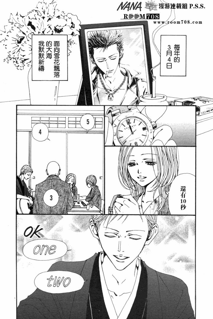 《NANA世上的另一个我》漫画 nana079集