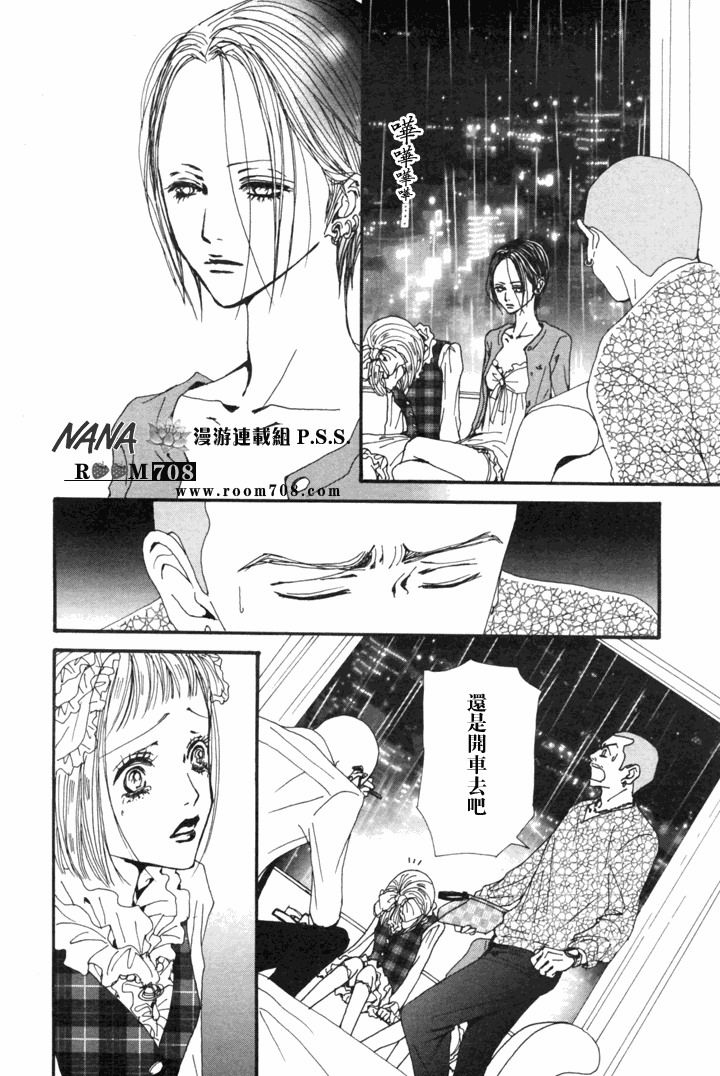 《NANA世上的另一个我》漫画 nana079集