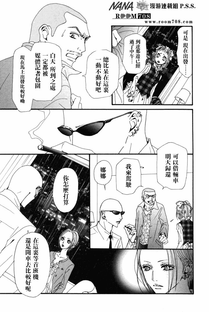 《NANA世上的另一个我》漫画 nana079集