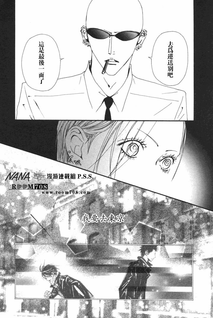 《NANA世上的另一个我》漫画 nana079集