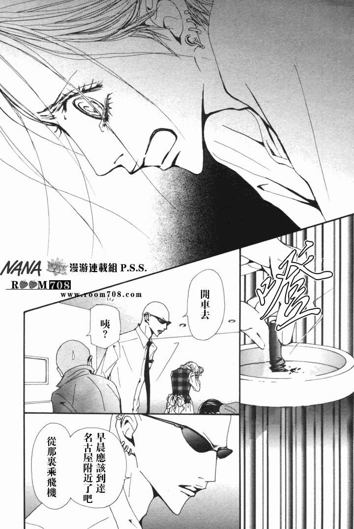 《NANA世上的另一个我》漫画 nana079集