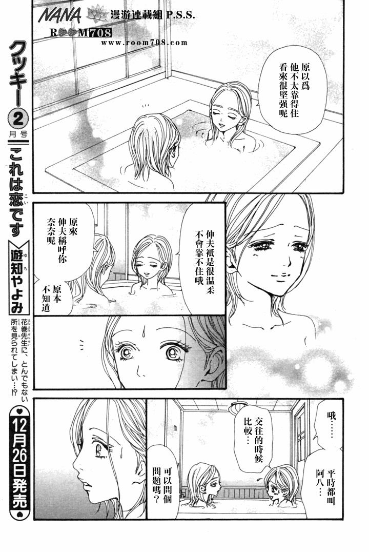 《NANA世上的另一个我》漫画 nana079集