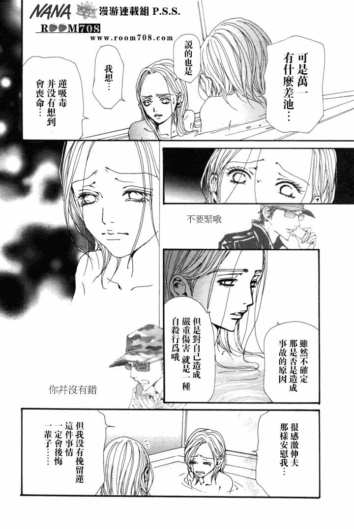 《NANA世上的另一个我》漫画 nana079集