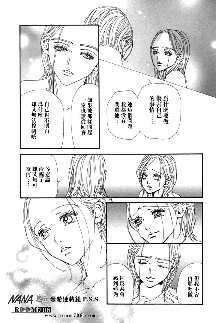 《NANA世上的另一个我》漫画 nana079集