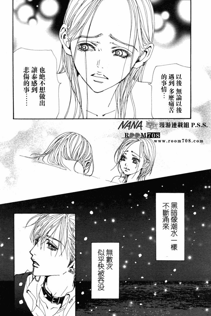 《NANA世上的另一个我》漫画 nana079集