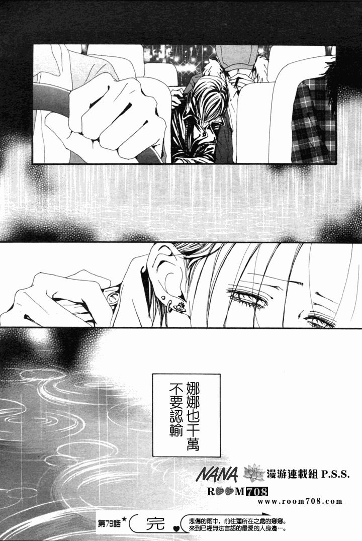 《NANA世上的另一个我》漫画 nana079集